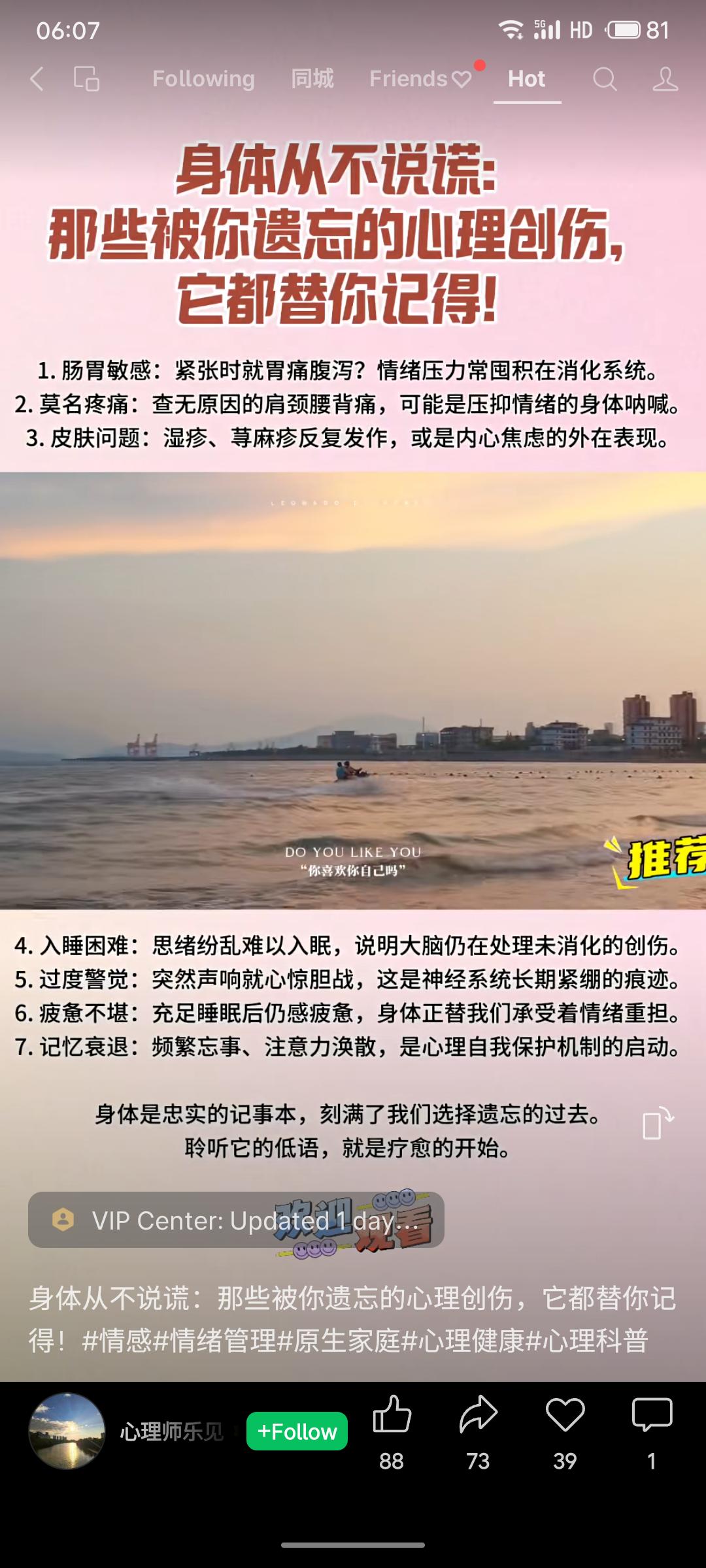 未被解决的心理创伤会通过身体症状表现出来，如肠胃敏感、莫名疼痛、皮肤问题、失眠及