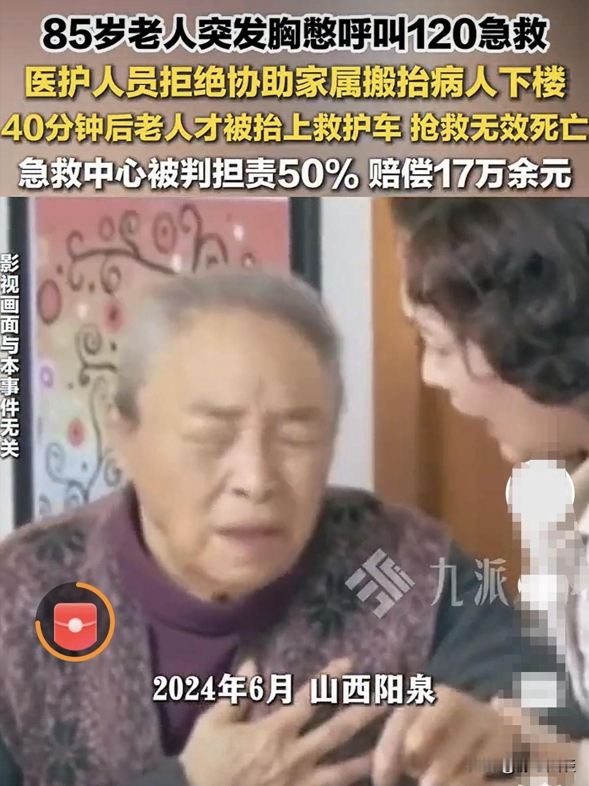 山西阳泉，一位85岁老人深夜突然发病，家离医院才4分钟路，但家人担心老人有危险，