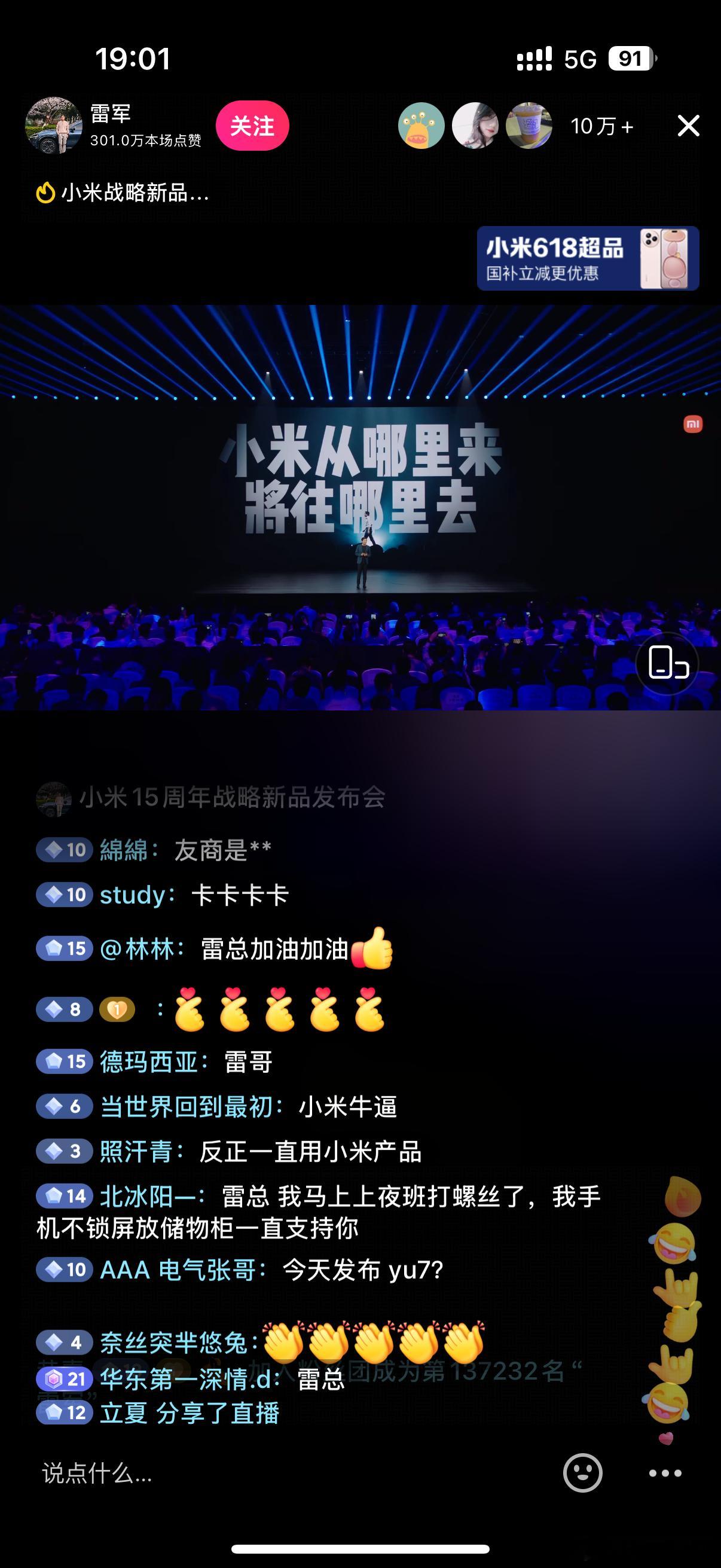 在看雷总发布会了吗？[大笑]YU7买不买是一回事雷总的发布会真是每场不落真的激情
