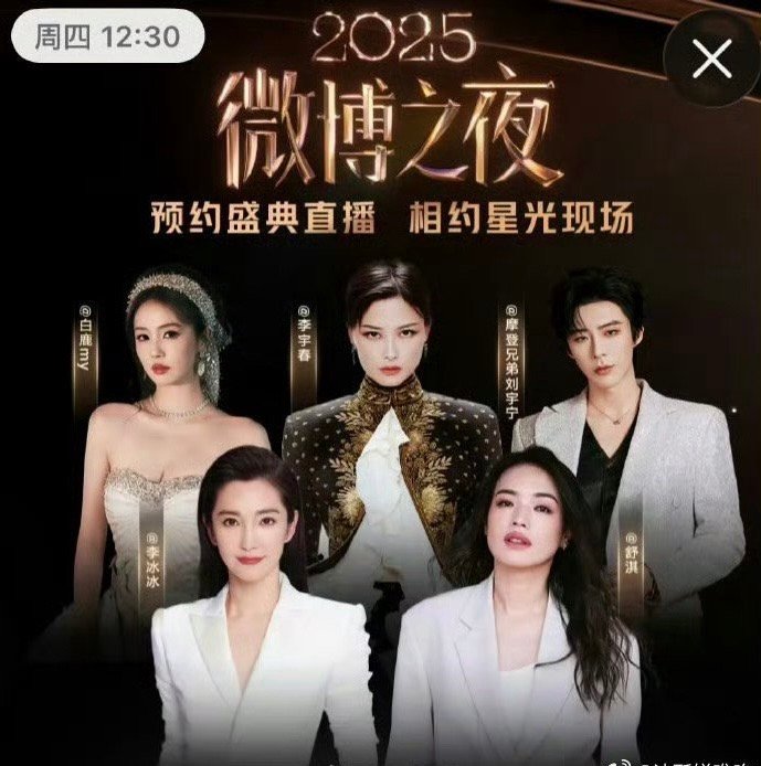 微博之夜肖战姚晨舒淇沈腾开屏微博之夜这么盛大的聚会，俺们微博每张图，每一句配字