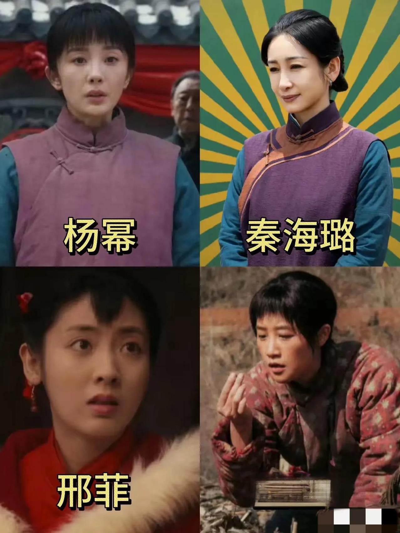 杨幂，秦海璐，邢菲和蓝盈盈四位演员。邢菲最漂亮，最秀美，一张喜庆的小脸，太漂亮