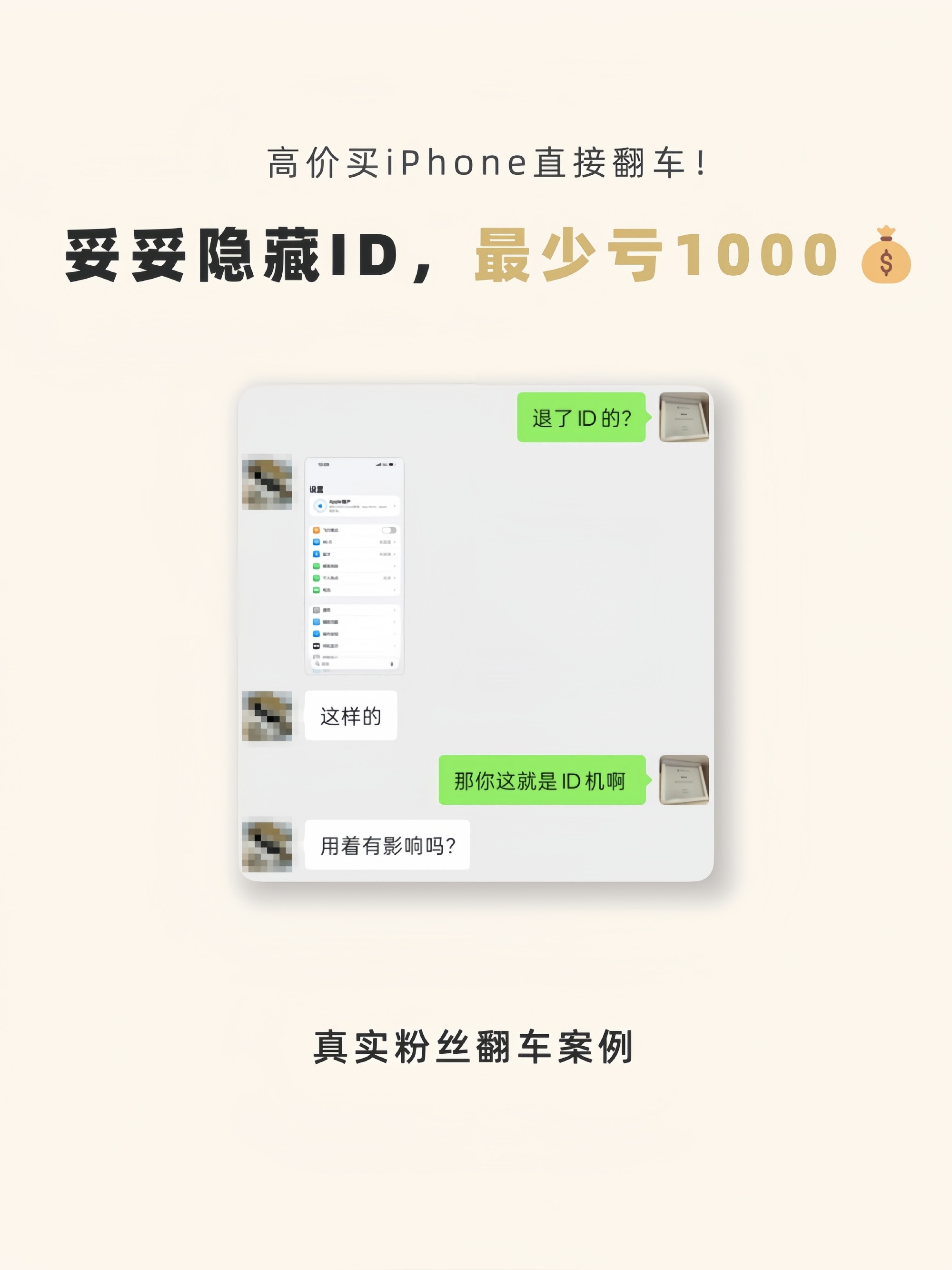 最少亏1000块！粉丝高价买的iPhone17Pro Max居然是ID...