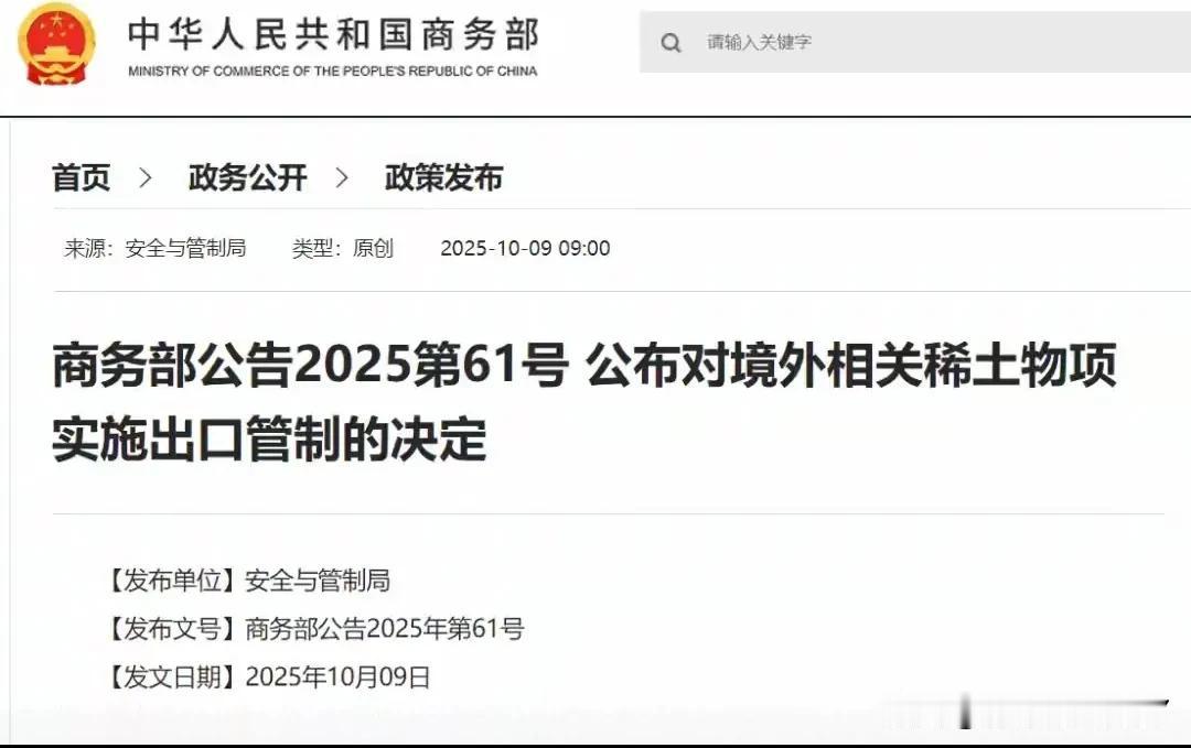 对稀土管制，更加严厉，这一次彻底打到美国的七寸。美国以制裁手段，打遍天下无敌手