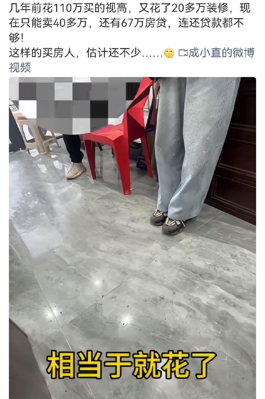 视高业主110万买房+20万装修现仅卖40多万，很多成都朋友刷到，就以为在成都买