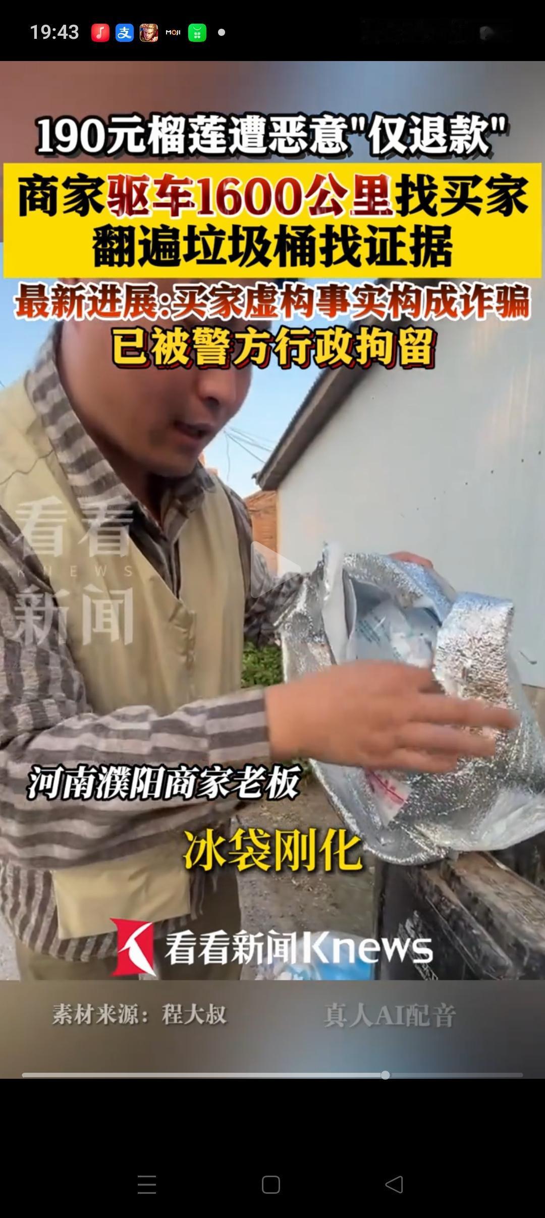 山东德州袁女士买190元榴莲“仅退款”最新后续来了！买家虚构“商品发霉”事实成立