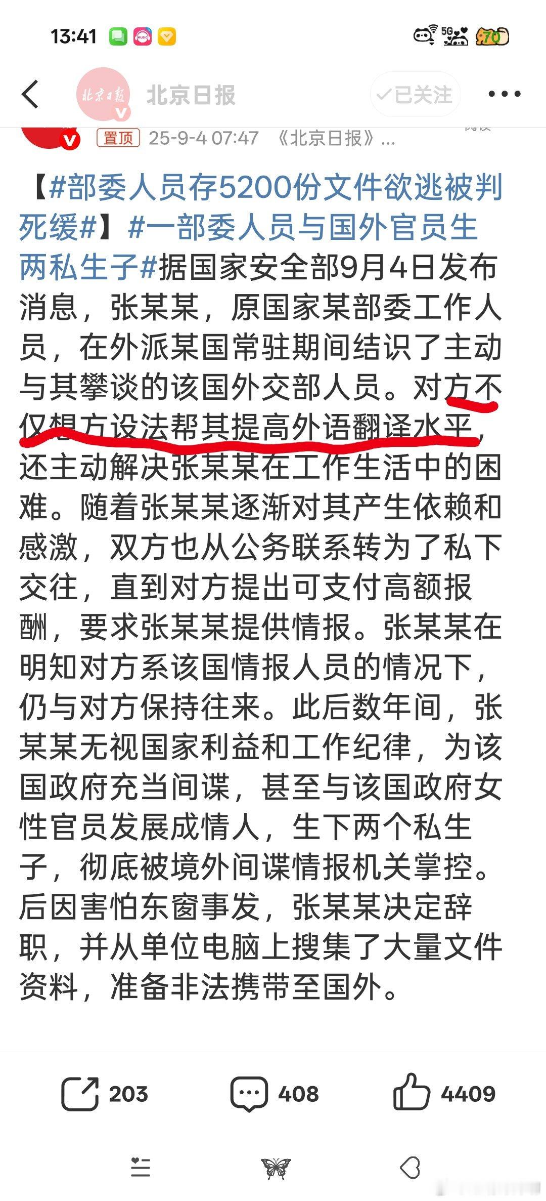 一部委人员与国外官员生两私生子还真的有学外语这现实版剧情？[流汗