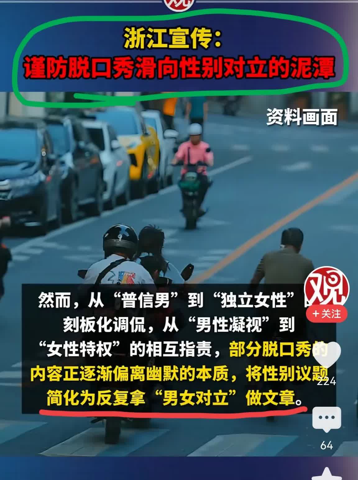 终于有媒体站出来，直击现在脱口秀问题的本质：脱口秀反复拿“男女对