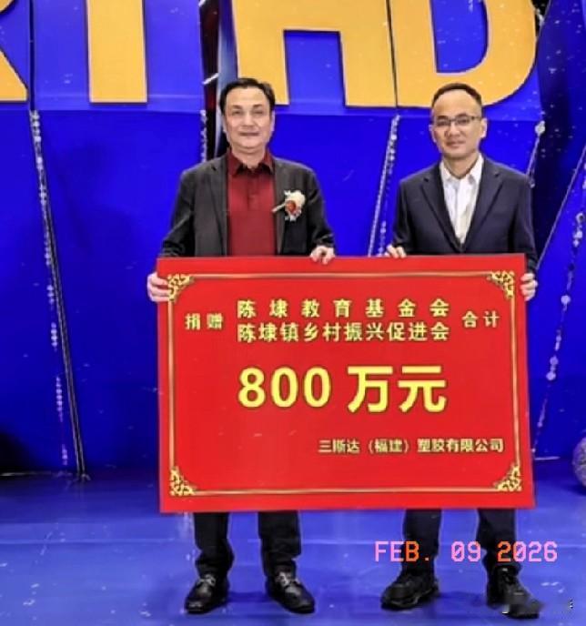 晋江陈埭乡贤、三斯达(福建)塑胶有限公司董事长丁金山，借爱孙舞象吉庆之时，捐赠8