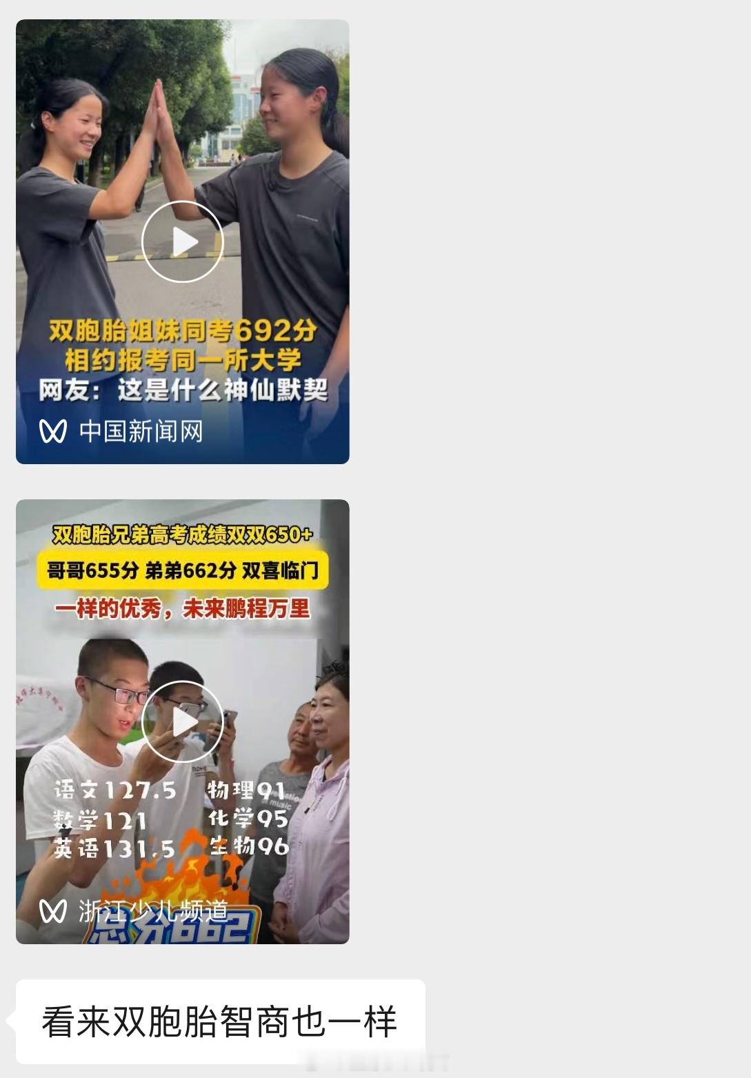 双胞胎智商也是一样的双胞胎姐妹同考692分报考同所大学