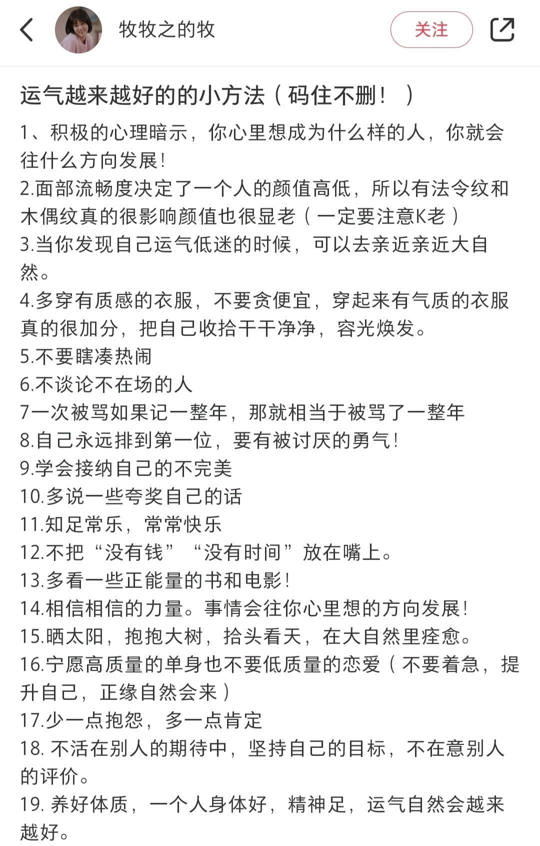 分享一些网友越来越命好的秘诀​​​
