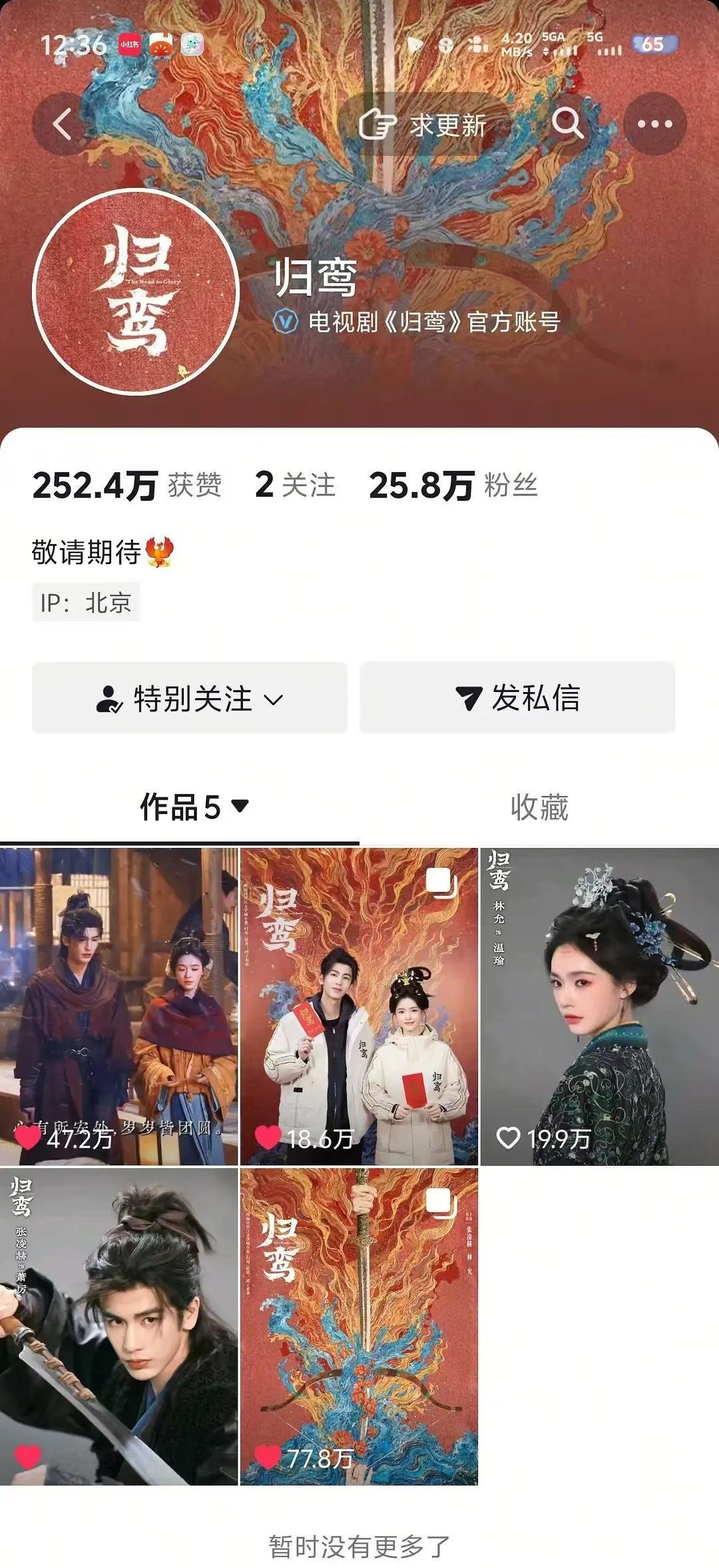 《归鸾》新发的视频都被下了，包括张凌赫工作室发的，抖和🐧分手分的好决绝…