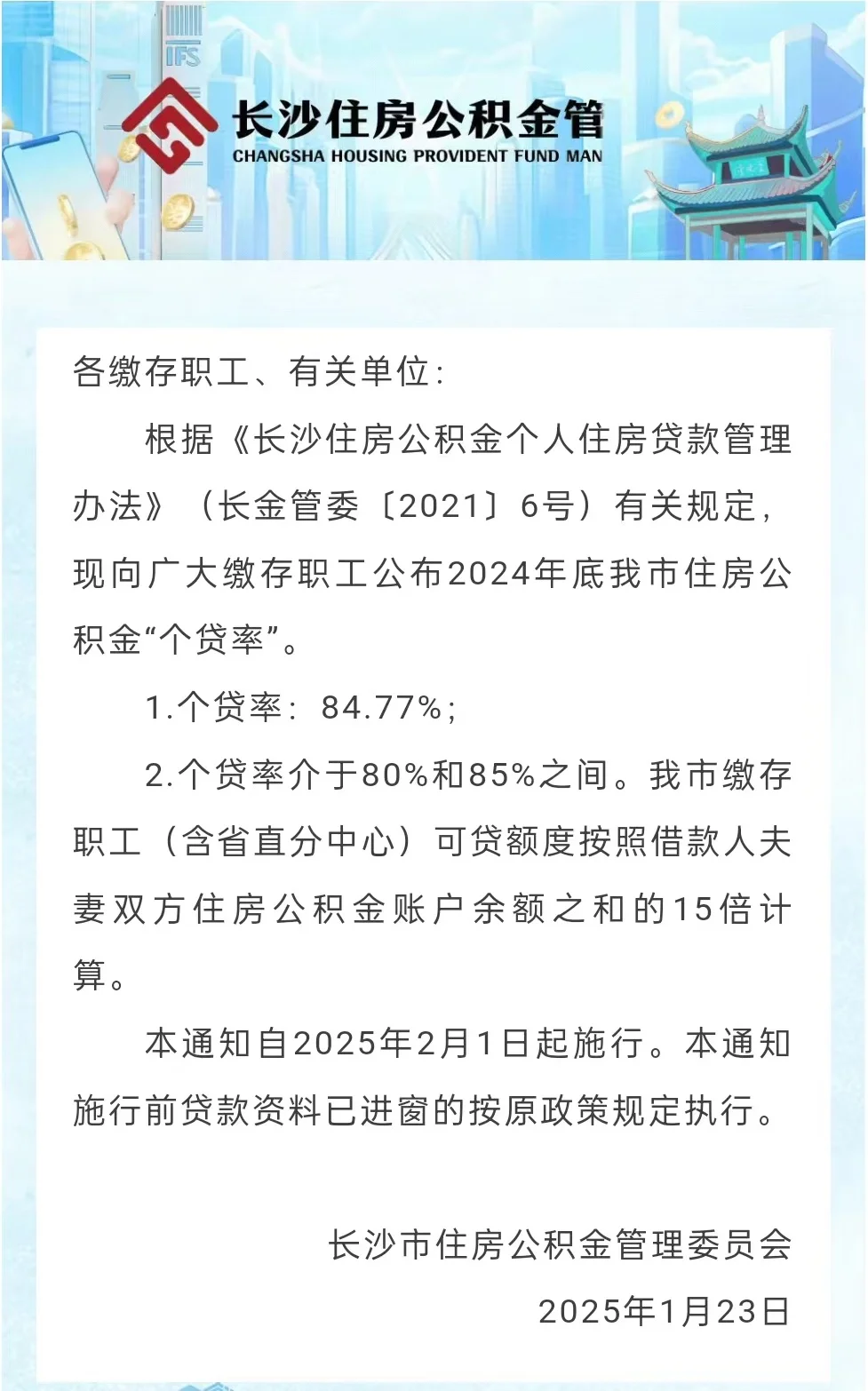 长沙市直公积金、省直公积金可贷倍数上调