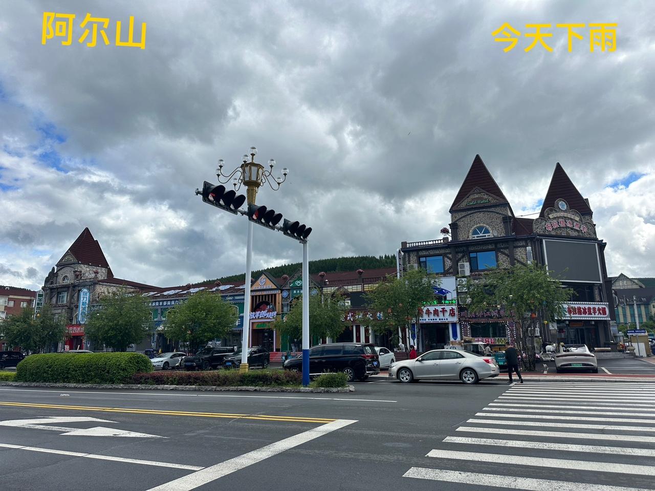一个人自驾第40天。今天在阿尔山，休息一天。今天天气不好，早上下雨，我9点去超市