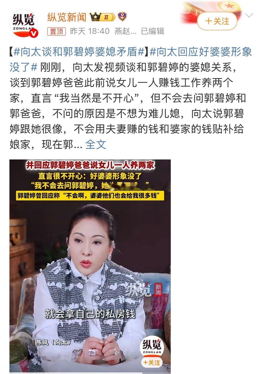 向太回应好婆婆形象没了郭碧婷是看起来沉静温柔，实际上骨子里是非常独立有主见的，