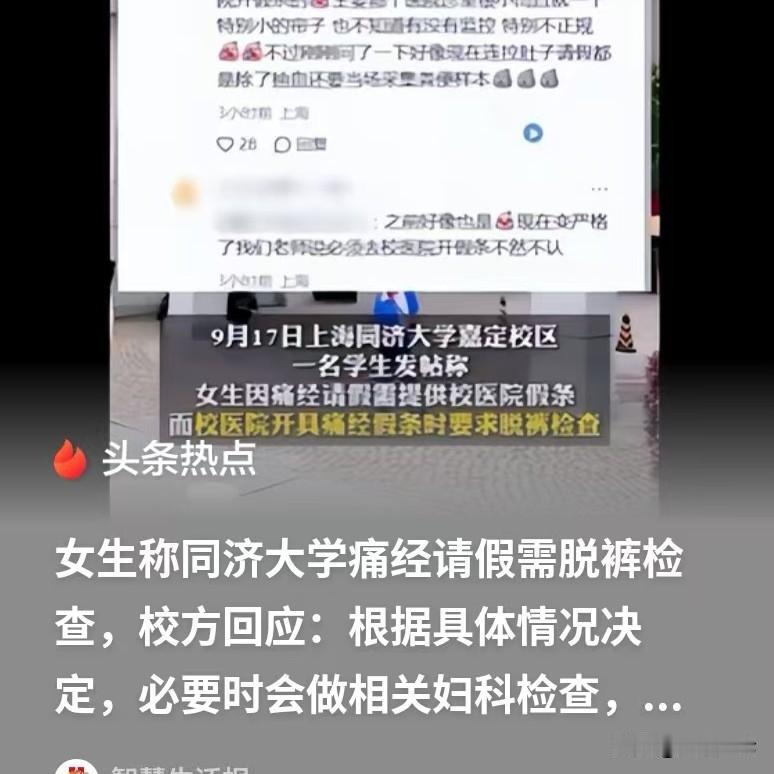 连正常的生理现象也要脱裤子检查！上海，女大学生痛经，想请假休息，她找校医院假条，