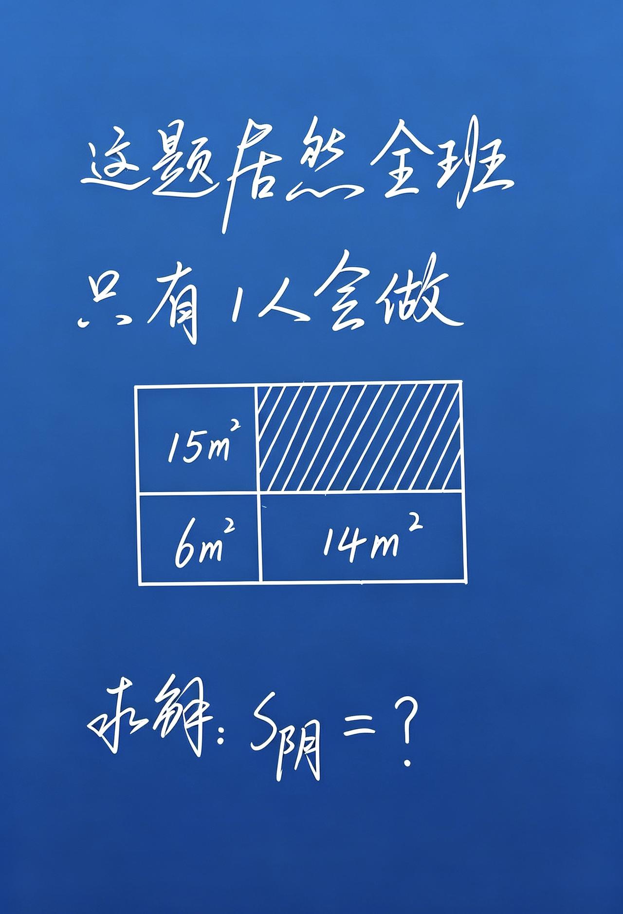全班只有一个人会，你会吗？数学数学思维