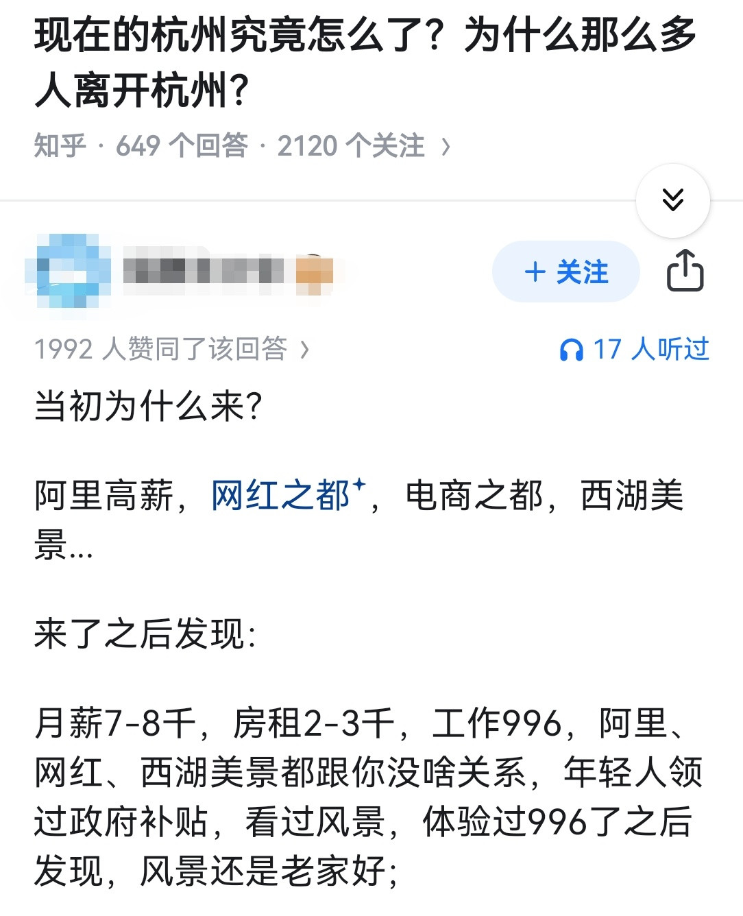 现在的杭州究竟怎么了？为什么那么多人离开杭州？