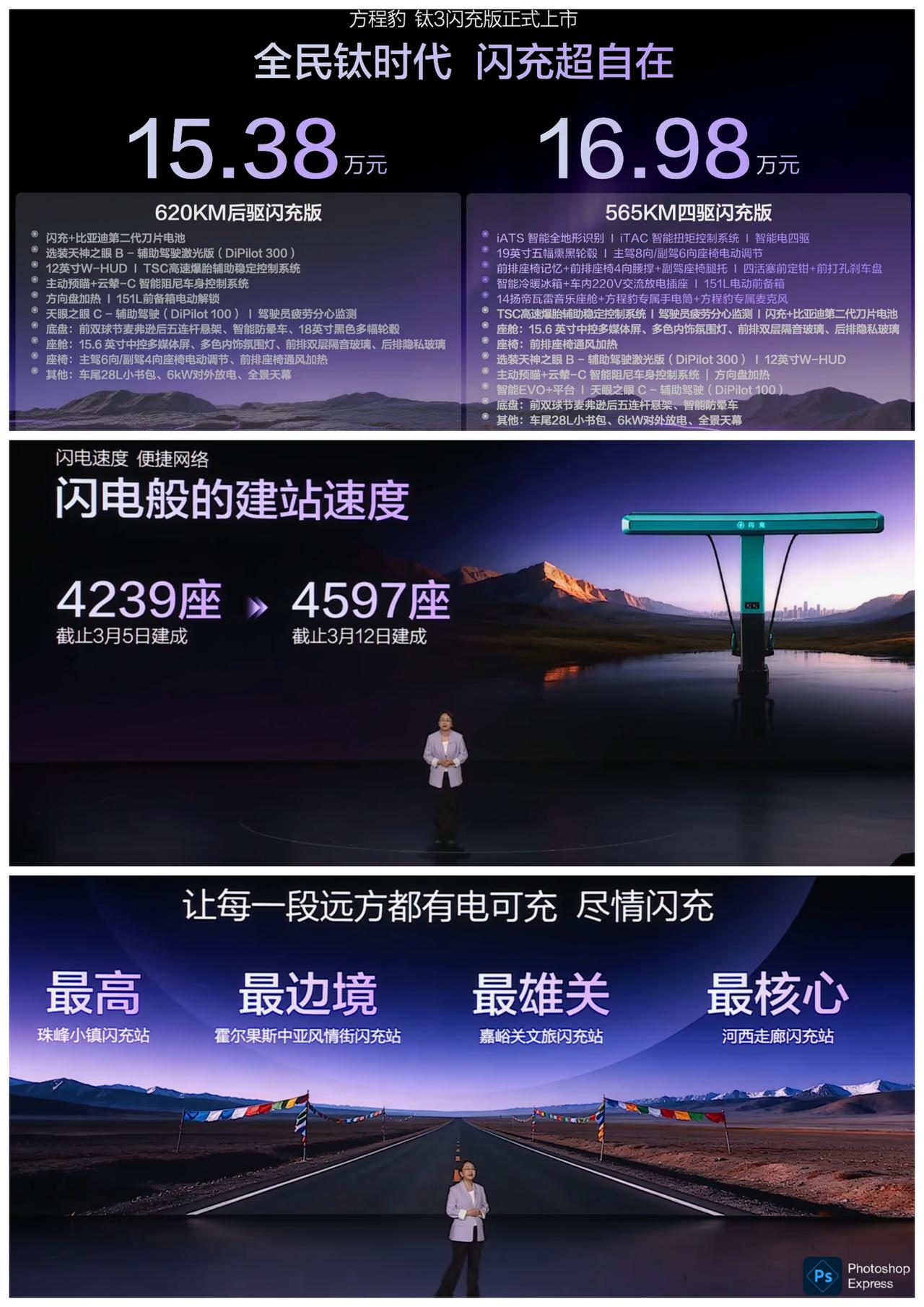 方程豹钛3闪充版，后驱620km售价15.38万元；四驱565km售价16.98