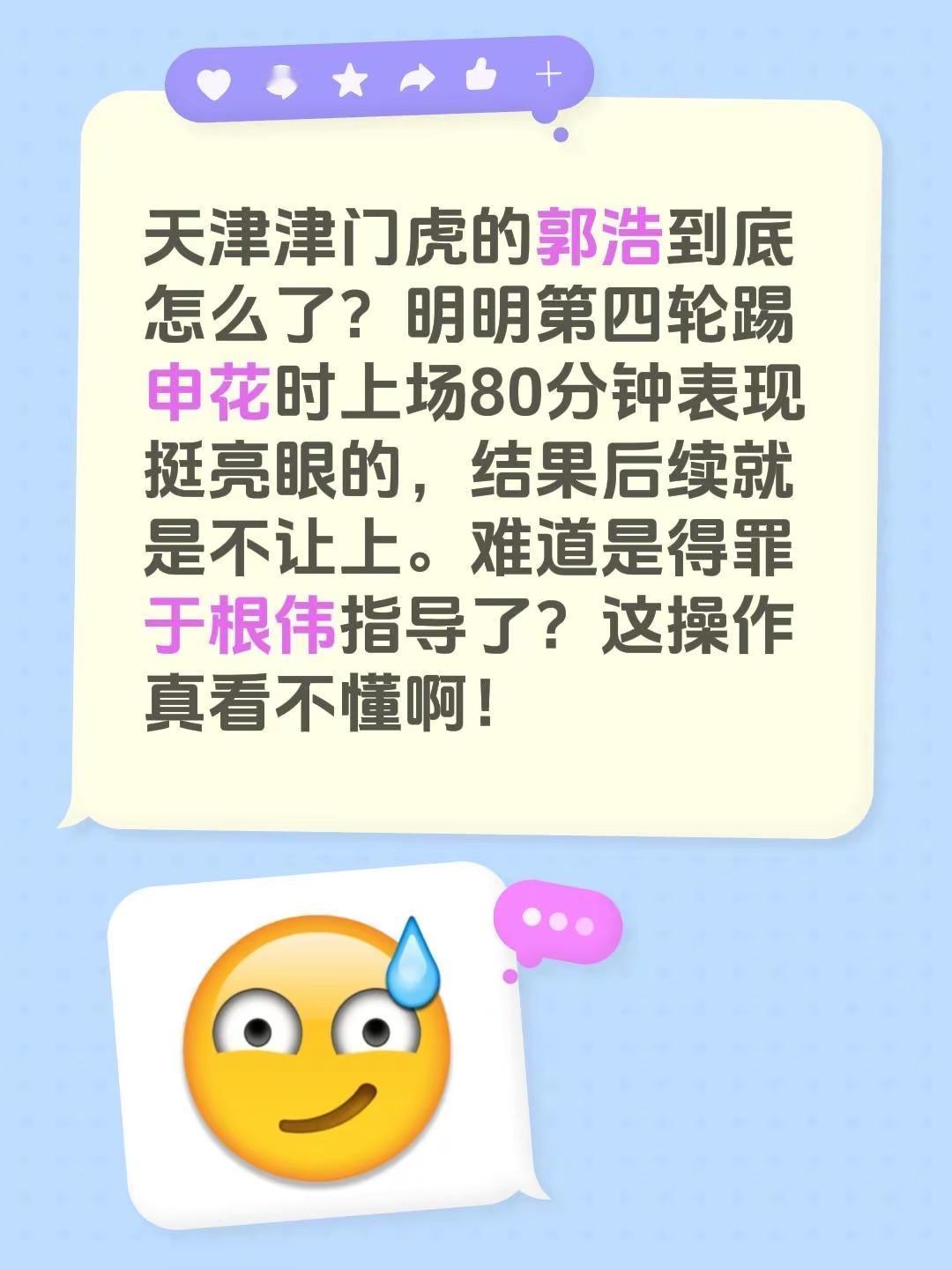 天津津门虎的郭浩到底怎么了？