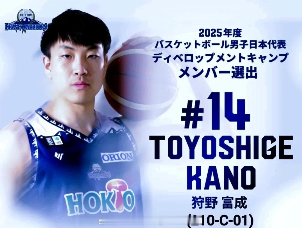 日本男篮亚运会男名单中出现一个新面孔身高达到210cm的狩野富成,这名中锋