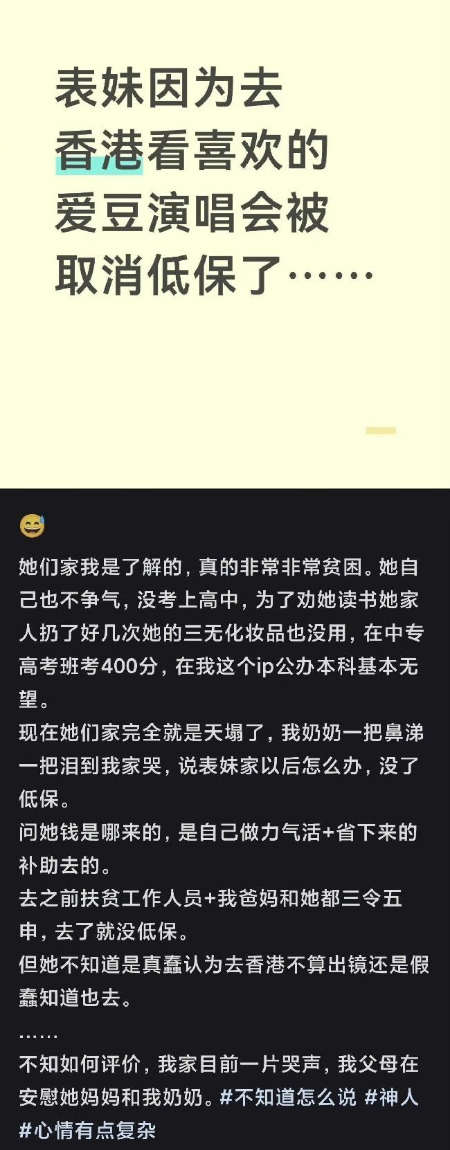 女孩为了追星，把家里低保作没了！最近网上很火的一个帖子：女孩家里条件十分贫