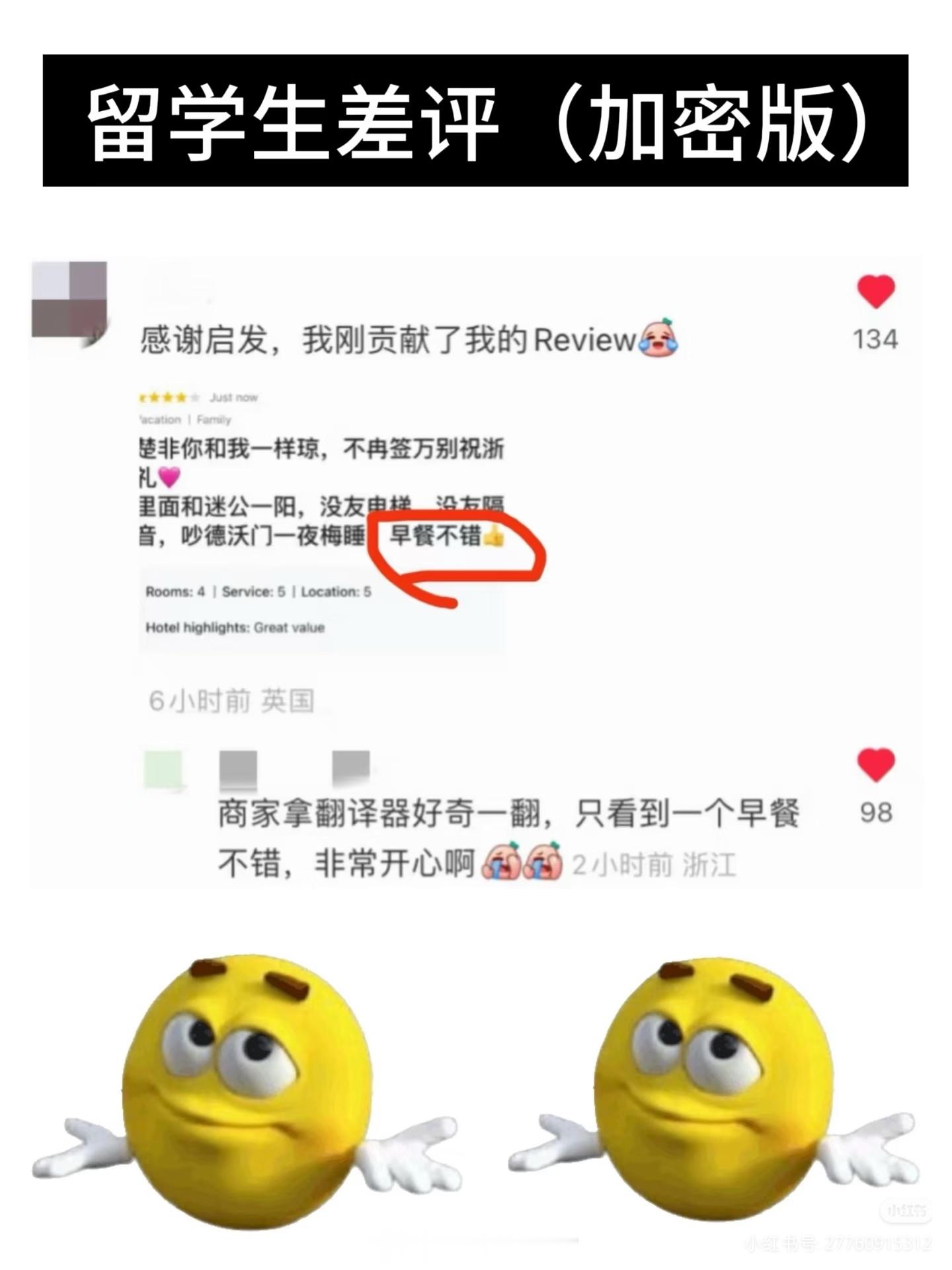 中国留学生写差评的方式太隐晦了笑死🤣留子加密差评，老外还得谢谢宣传歪果商家面前