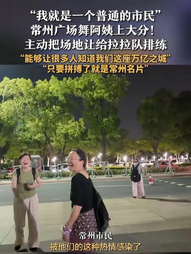 这就是格局！在常州跟徐州的大赛前，一位跳广场舞的阿姨说:我就是一个普通的市民，