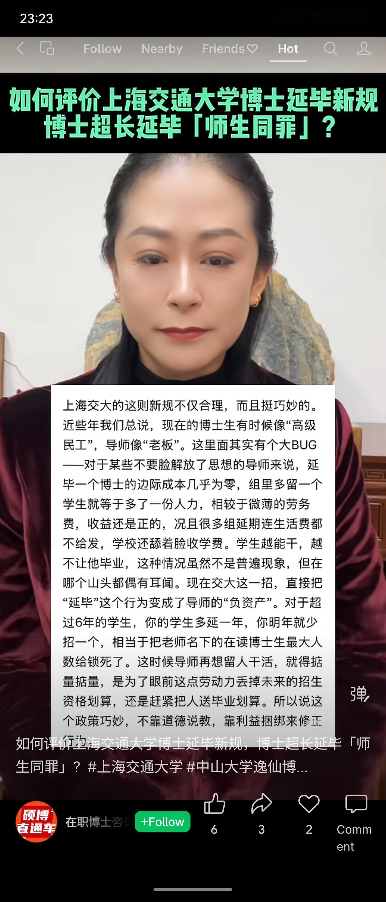 上海交大新规将博士生超长延毕与导师招生名额挂钩：学生超6年未毕业，其导师次年招生