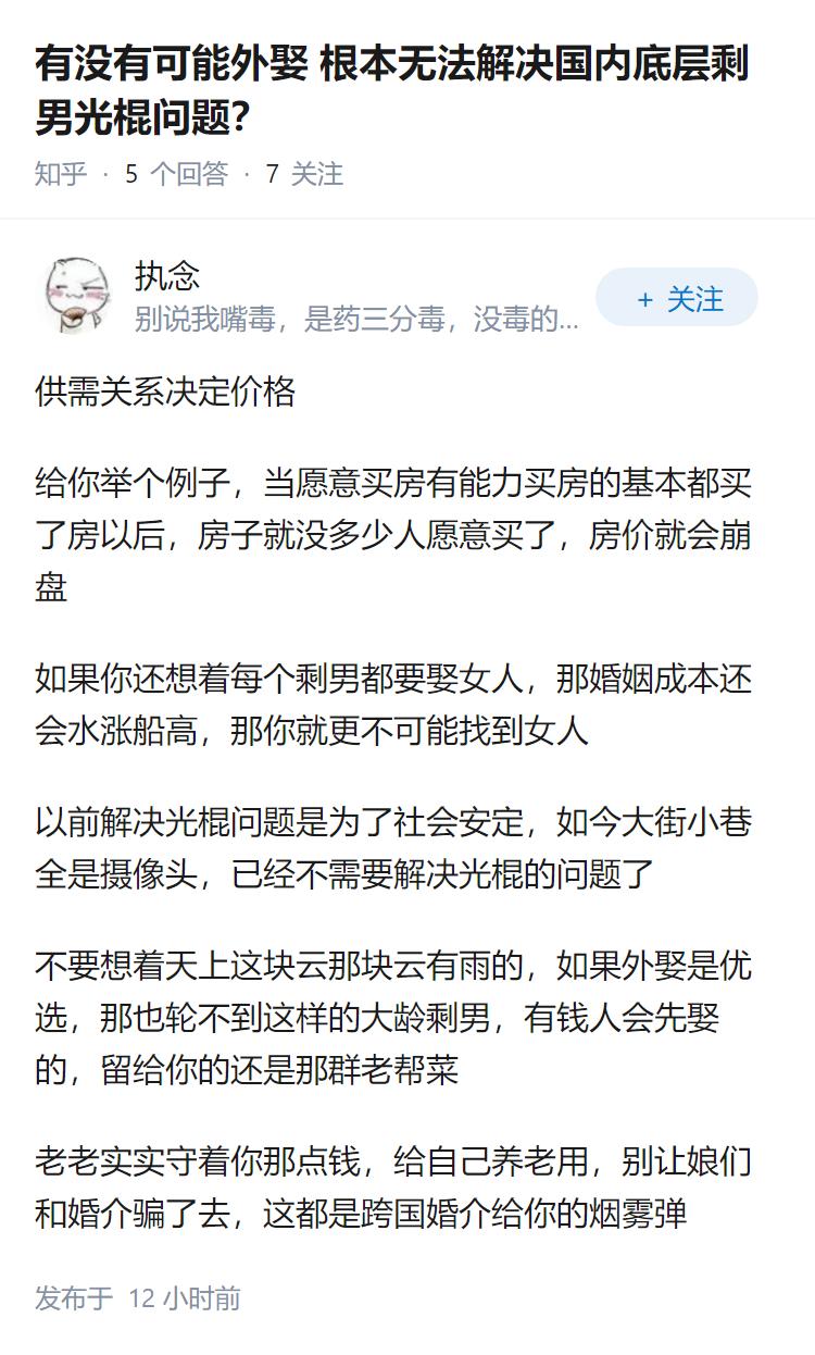 有没有可能外娶根本无法解决国内底层剩男光棍问题？