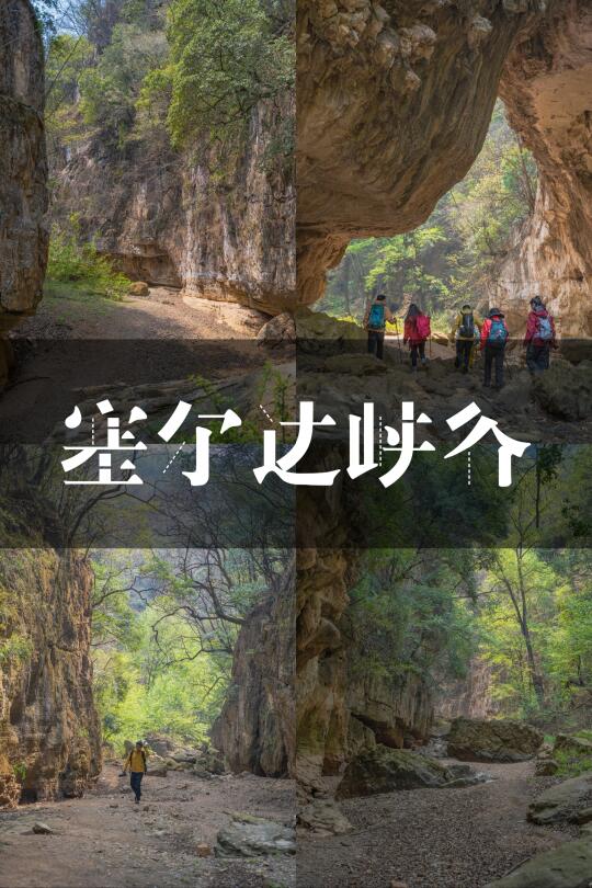 昆明周边的“塞尔达”峡谷，拍出徒步大片