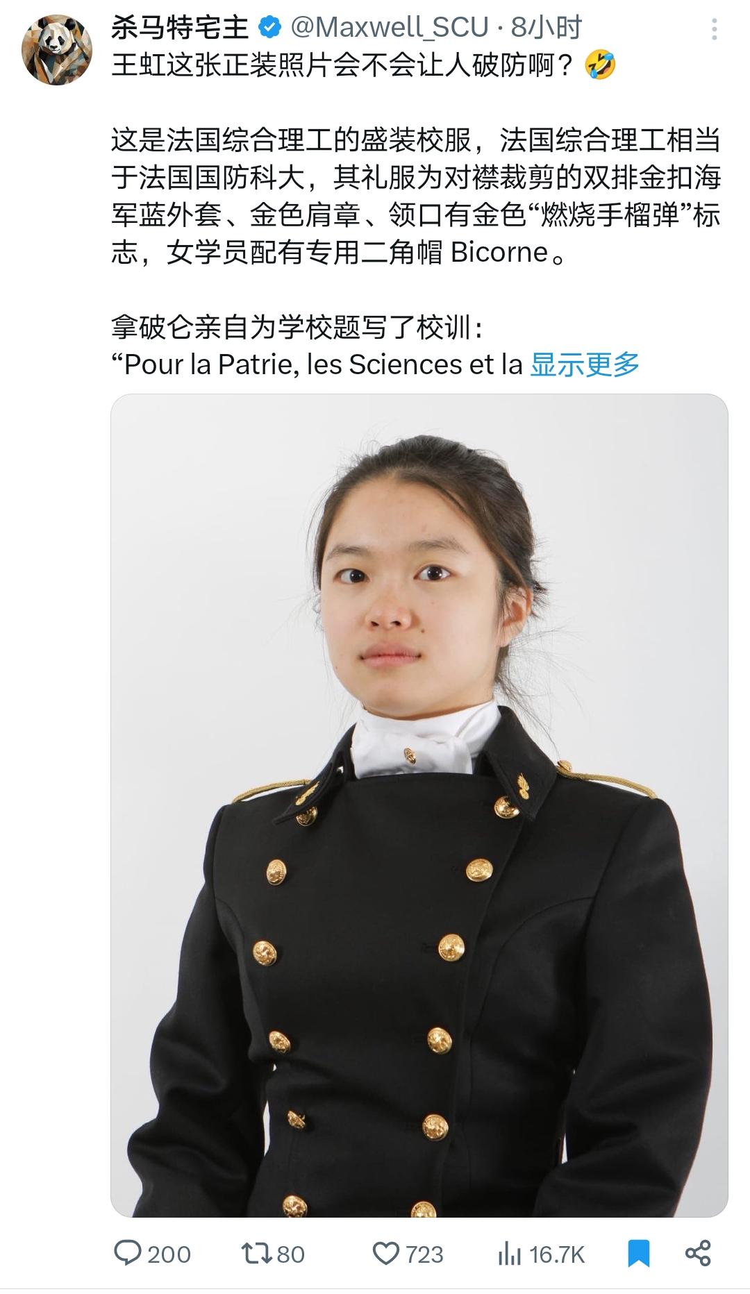 一张校服照就破防？网上不少人因为王虹这张巴黎综合理工学院的盛装校服照片争论不