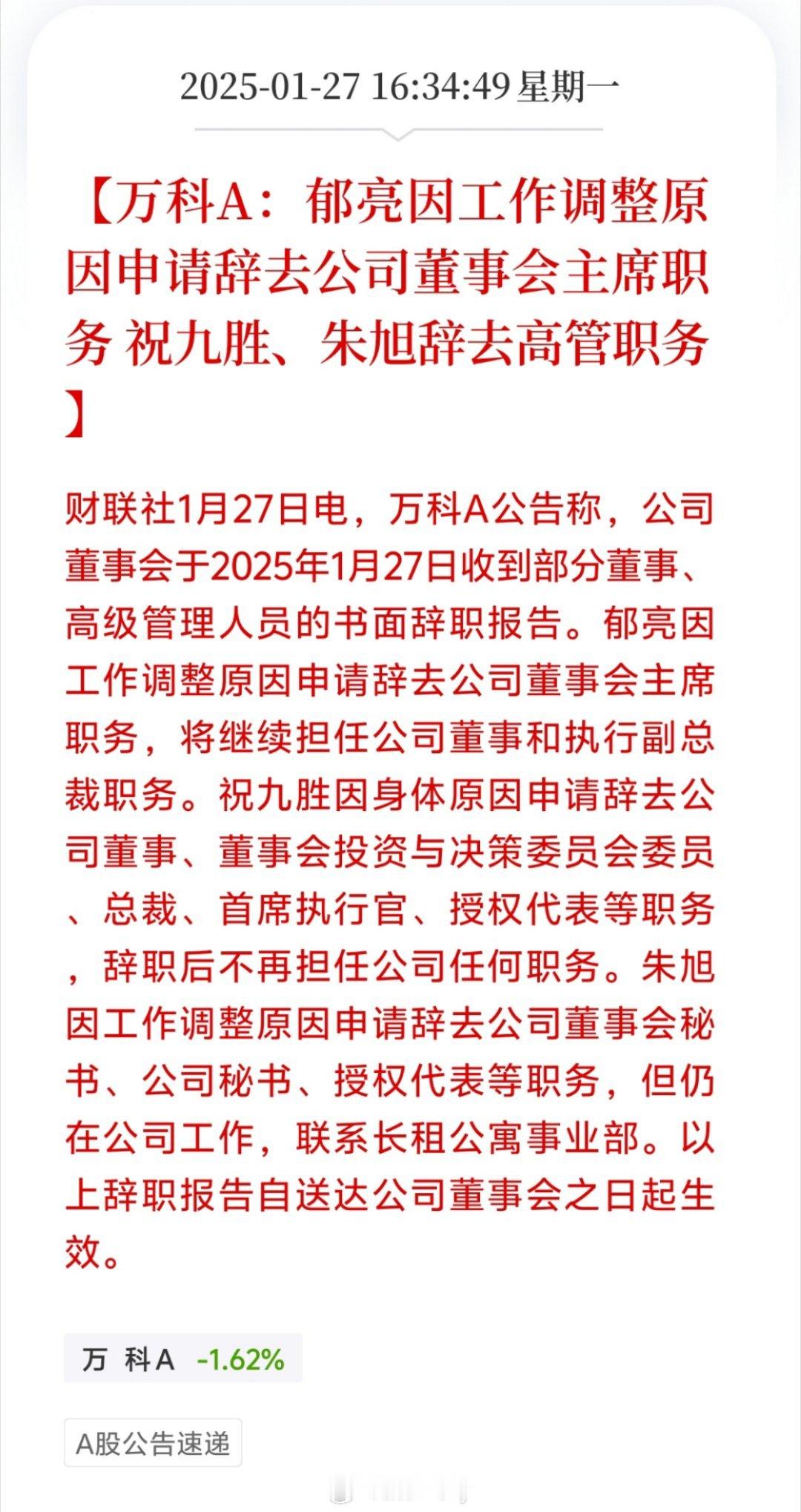 万科预计2024年净亏损450亿元郁亮辞职！万科都这么难，其他。。。