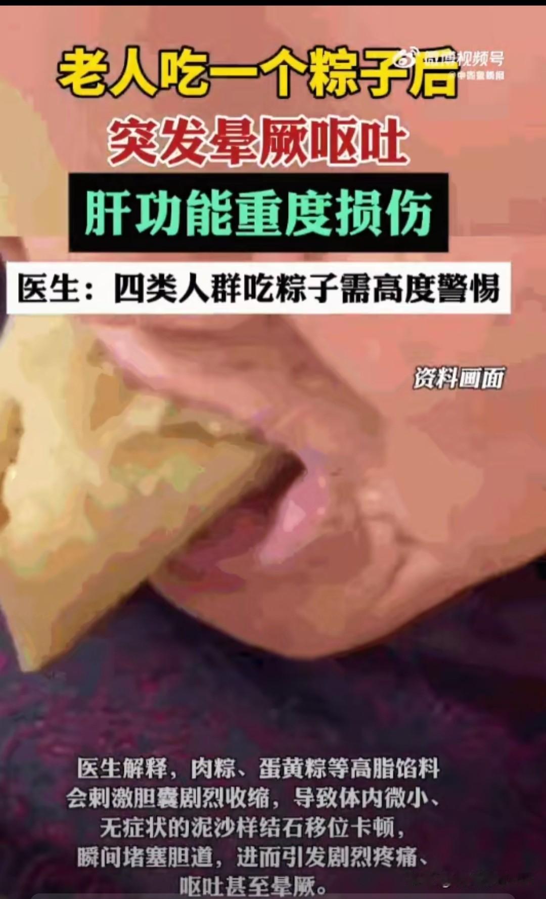 “真是病从口入！”上海瑞金医院，一位阿姨在端午节前夕不过是吃了个香喷喷的粽子，竟