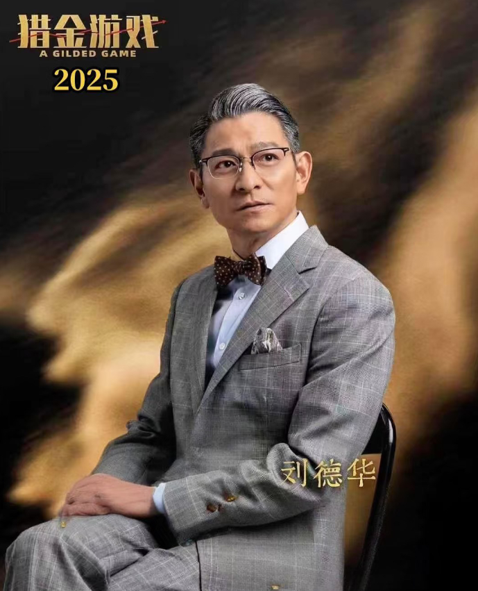 刘德华以后可能戏路要变了，原因很简单，不是因为他演技不好，而是因为他的新剧