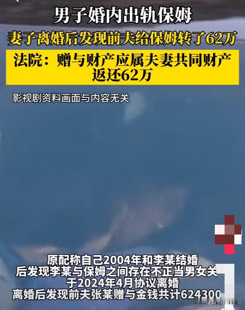 “白嫖？”北京，已婚男子分多次转给“保姆”62万余元，与妻子离婚后，坦白与“保姆