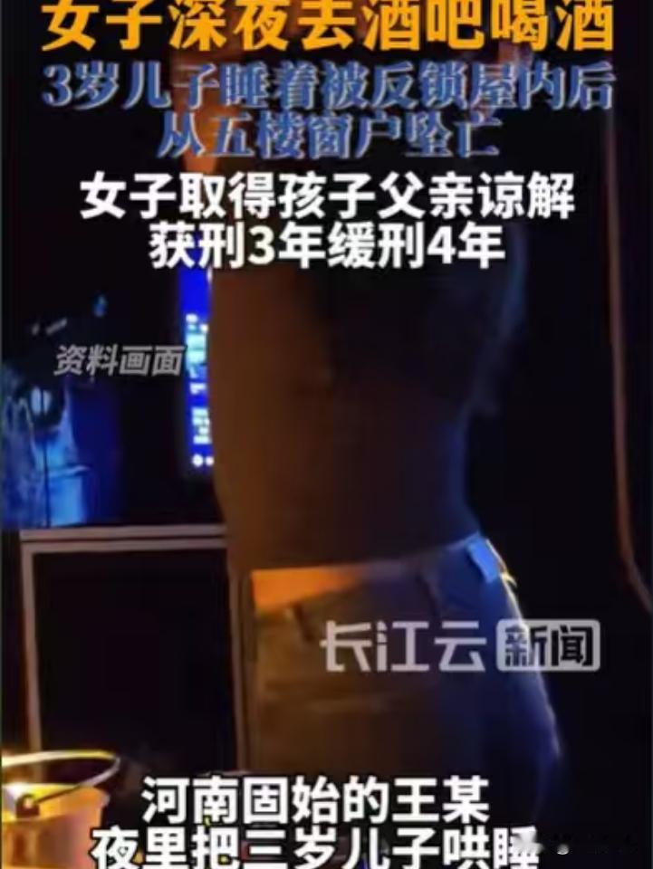 不可原谅！河南固始，女子着急去酒吧和朋友喝酒，就赶紧把3岁儿子哄睡着，然后反锁房
