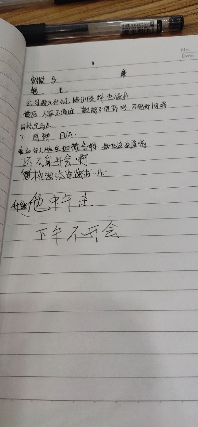 前同事留下的笔记本全在吐槽公司