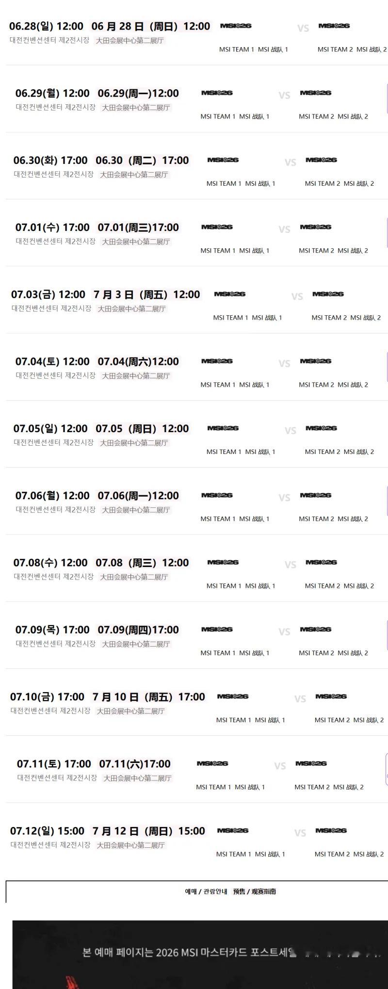 LOL官方MSI售票网站上疑似曝光了最新的比赛开赛时间，根据时间推测赛程赛制如下