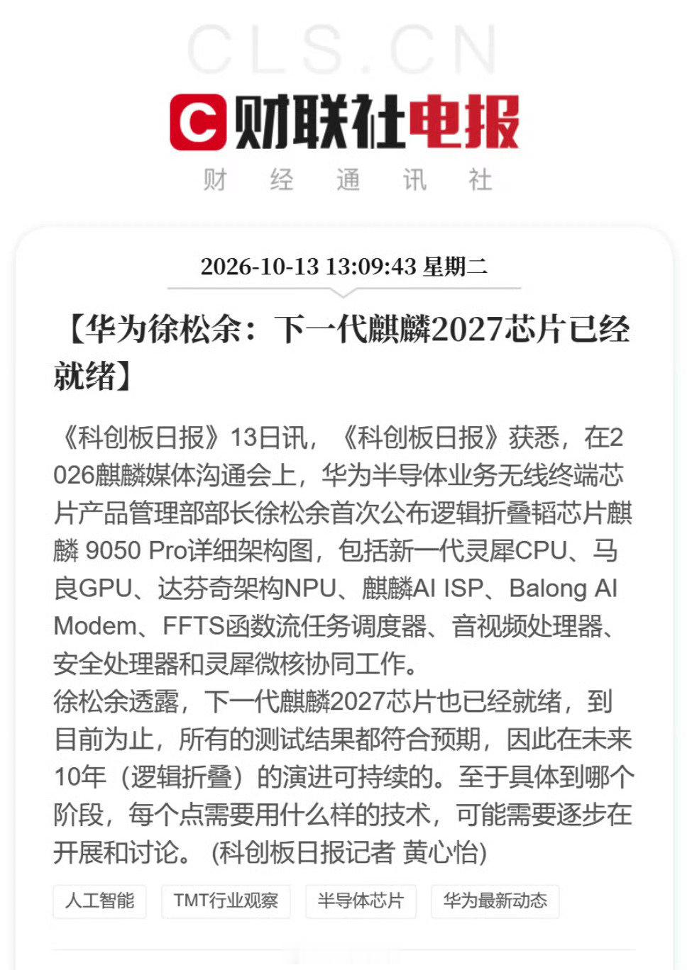 麒麟9050Pro刚上市，麒麟9060Pro都已经准备就绪了，韬定律2.0[并不简单]​