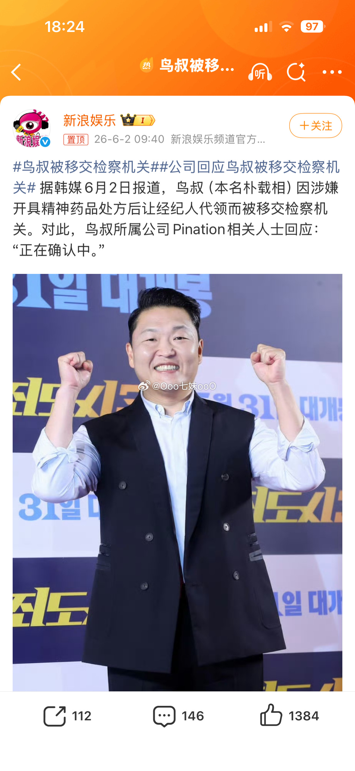 我的法k。。。鸟叔被抓了。。韩媒报道歌手PSY因涉嫌开具精神药品处方后让经纪