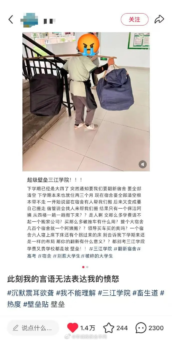【#高校回应保洁员一个人搬整栋楼行李#】#三江学院辟谣保洁员义务搬运行李#近日，