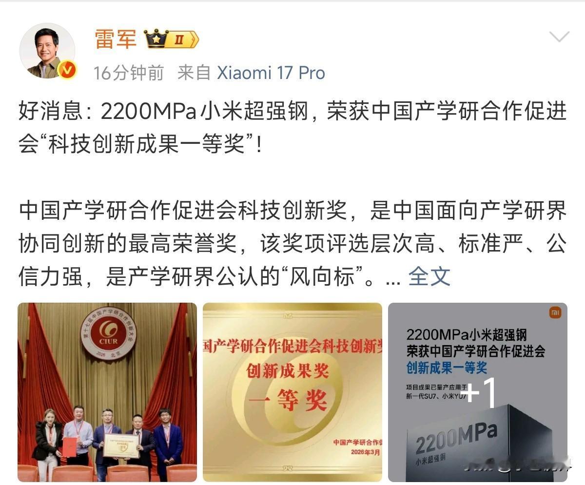 小米超强钢不仅不是黑子口中的“项目名称”，还荣获中国产学研合作促进会“科技创