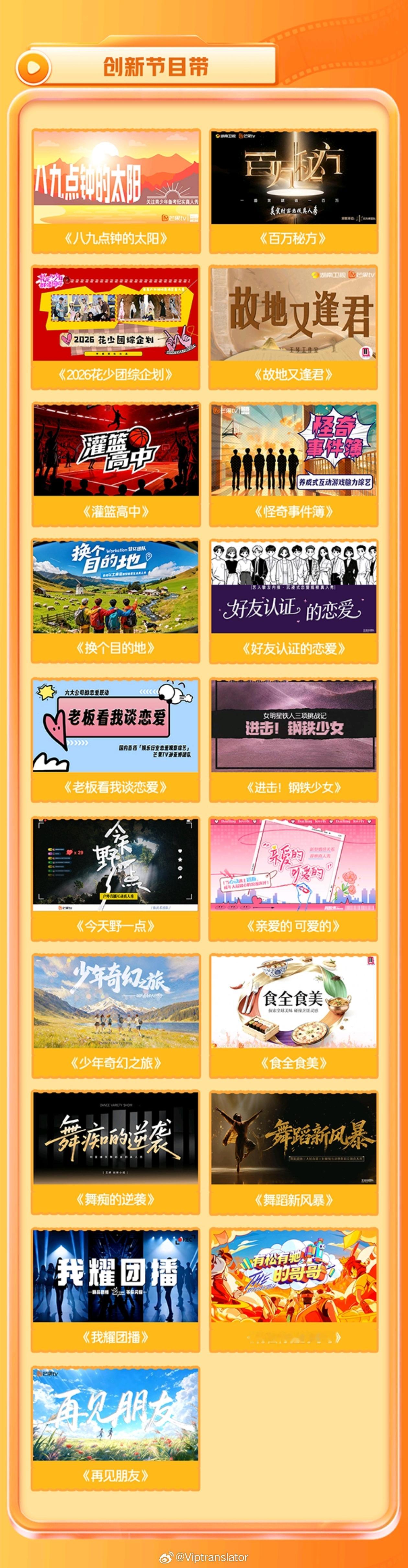 芒果明年大多数是综N代，发了19个新节目，但是能做，广告商愿意投的不多。1.花少