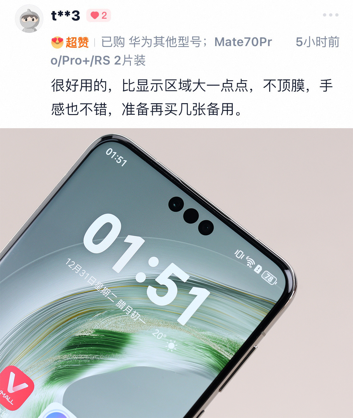 Mate70Pro/Pro+超薄软膜，正面一体无孔无槽设计，不遮挡显示，更轻松