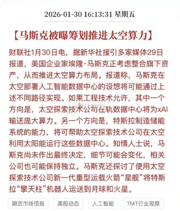 马斯克引爆太空算力！A股光通信/卫星互联网等核心标的梳理马斯克推进太空算