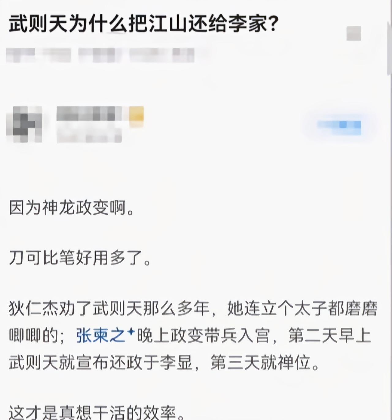 武则天当时已立太子，张柬之不过是想拿从龙之功罢了[吃瓜]