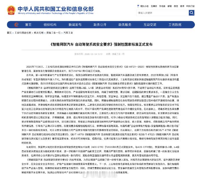 GB44721‑2026强制国标落地，明确高阶自动驾驶不能把普通量产车主当作