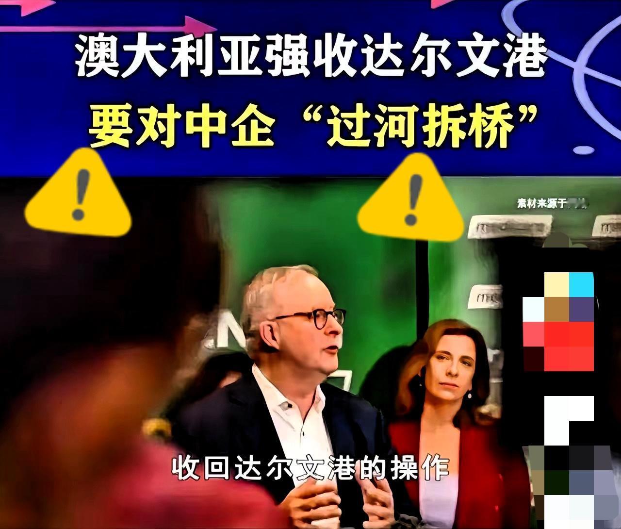 澳大利亚要强收达尔文港，那就让他抢。全世界都看着，第二大经济体租的港口，澳大利