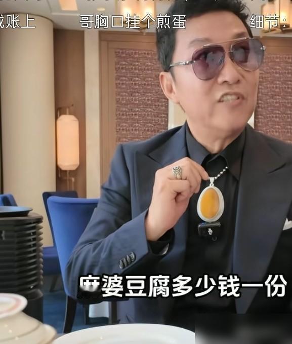 赵燕国彰去香港一个餐厅点了份麻婆豆腐，服务员说1600块，他惊讶地摘下眼镜问：你