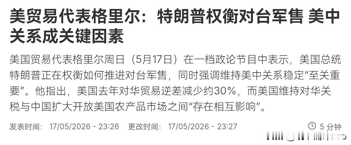 会有什么严重的后果，美国比以往都更清楚，美国只能二选一！5月18日，根据法新社报